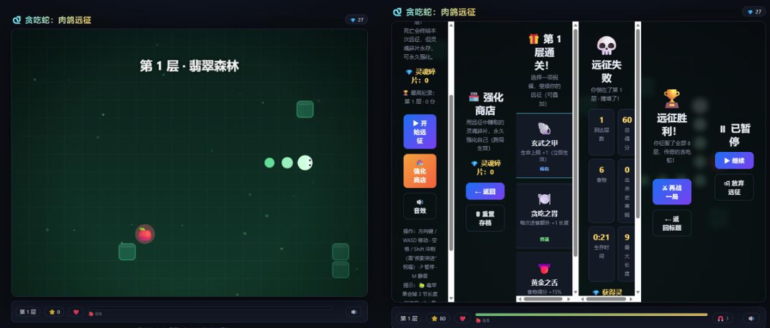 ▲ 新京报 AI 研究院使用 DeepSeek Harness 制作的 &ldquo;肉鸽元素贪吃蛇游戏&rdquo;：随机地图、随机道具、肉鸽祝福系统俱全