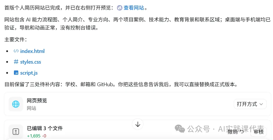 开始生成个人简历网站
