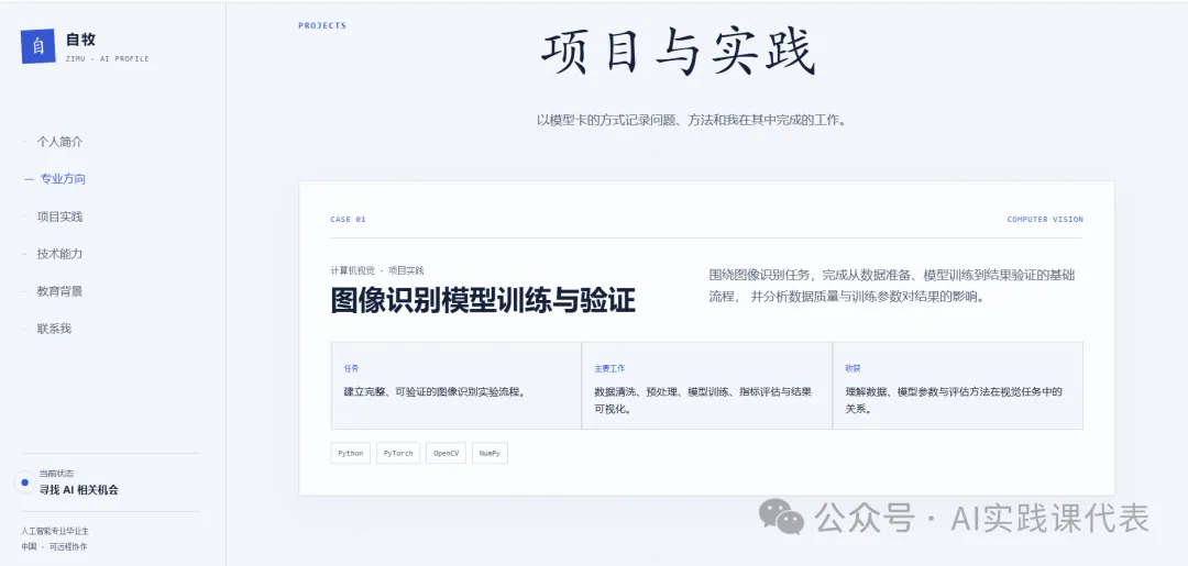 个人简历网站作品模块