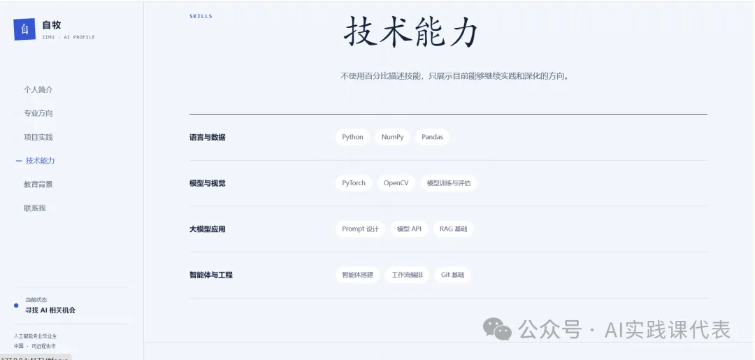 个人简历网站技能模块