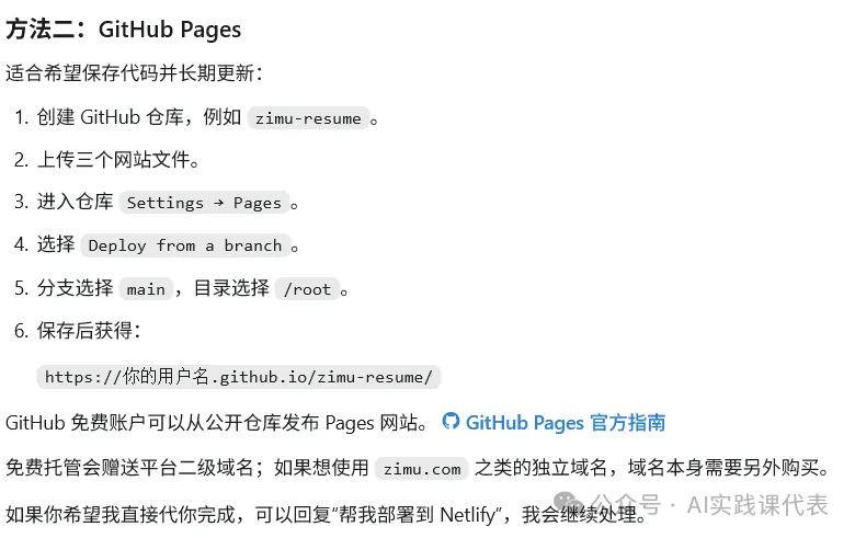 智能体给出网站上线方案