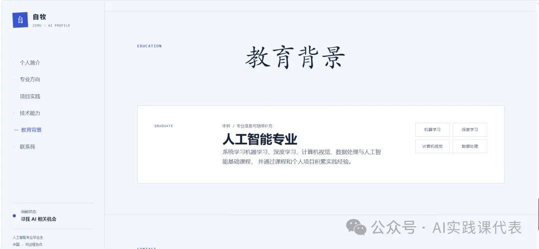 个人简历网站其他页面