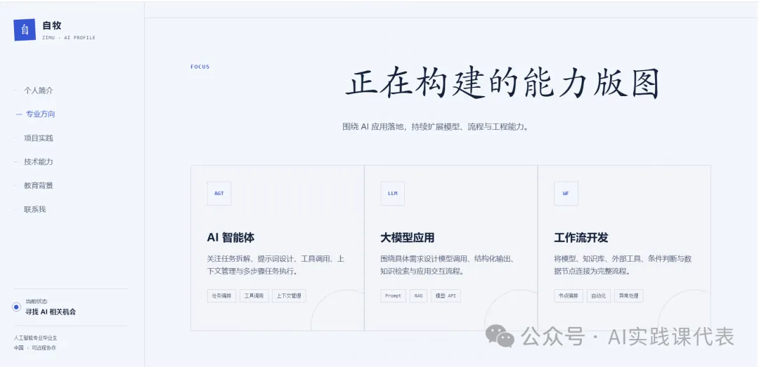 个人简历网站经历模块