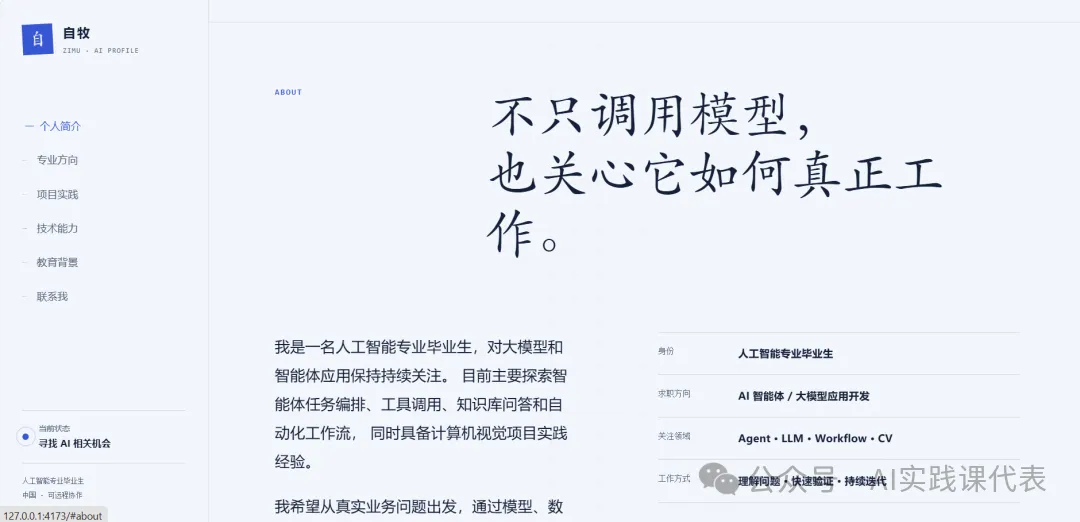 个人简历网站内容展示
