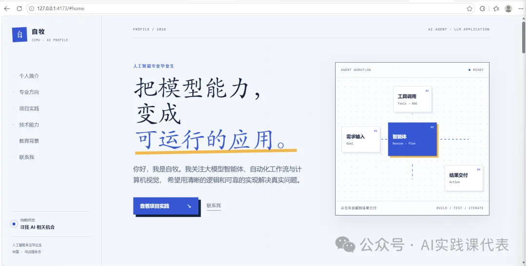 个人简历网站首页展示
