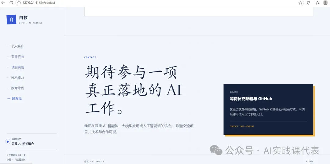 个人简历网站完整效果