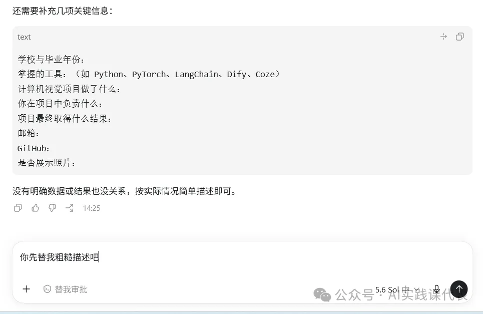 补充个人简历网站内容