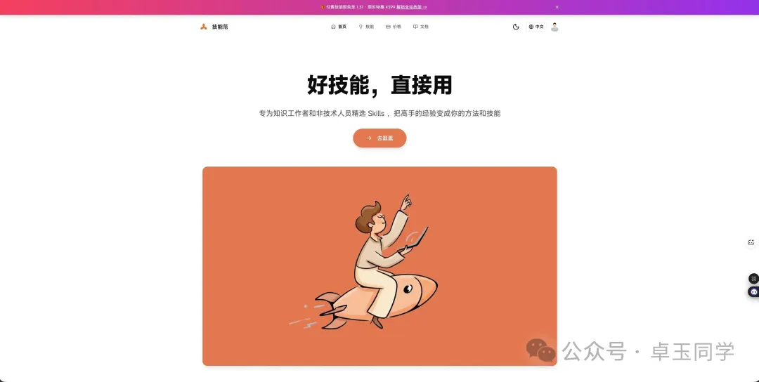 技能范首页