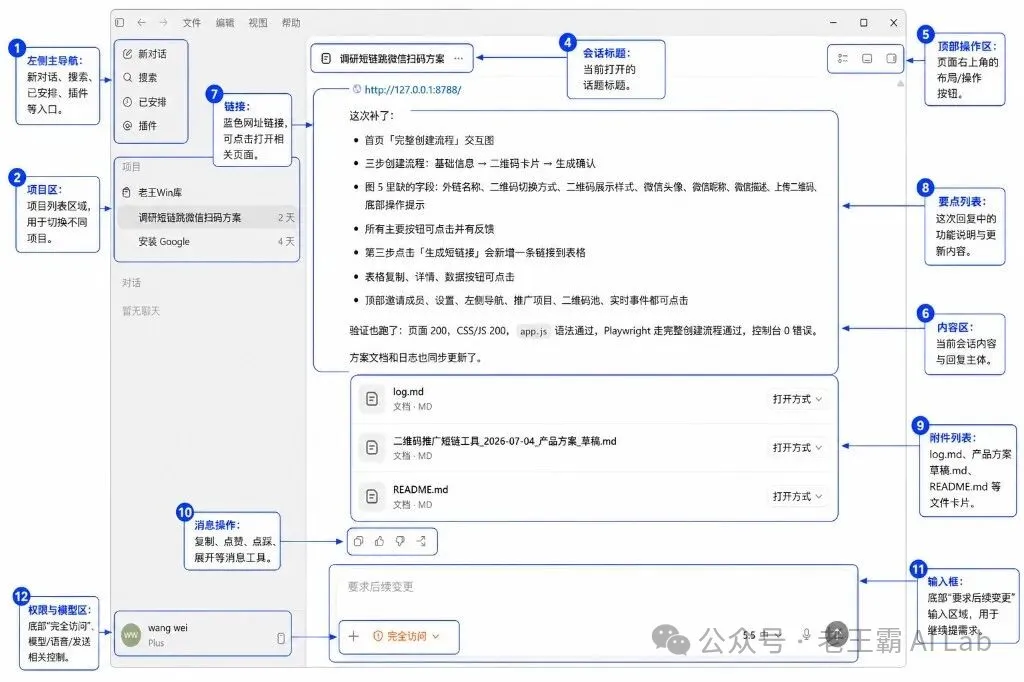 Codex 对话主页面