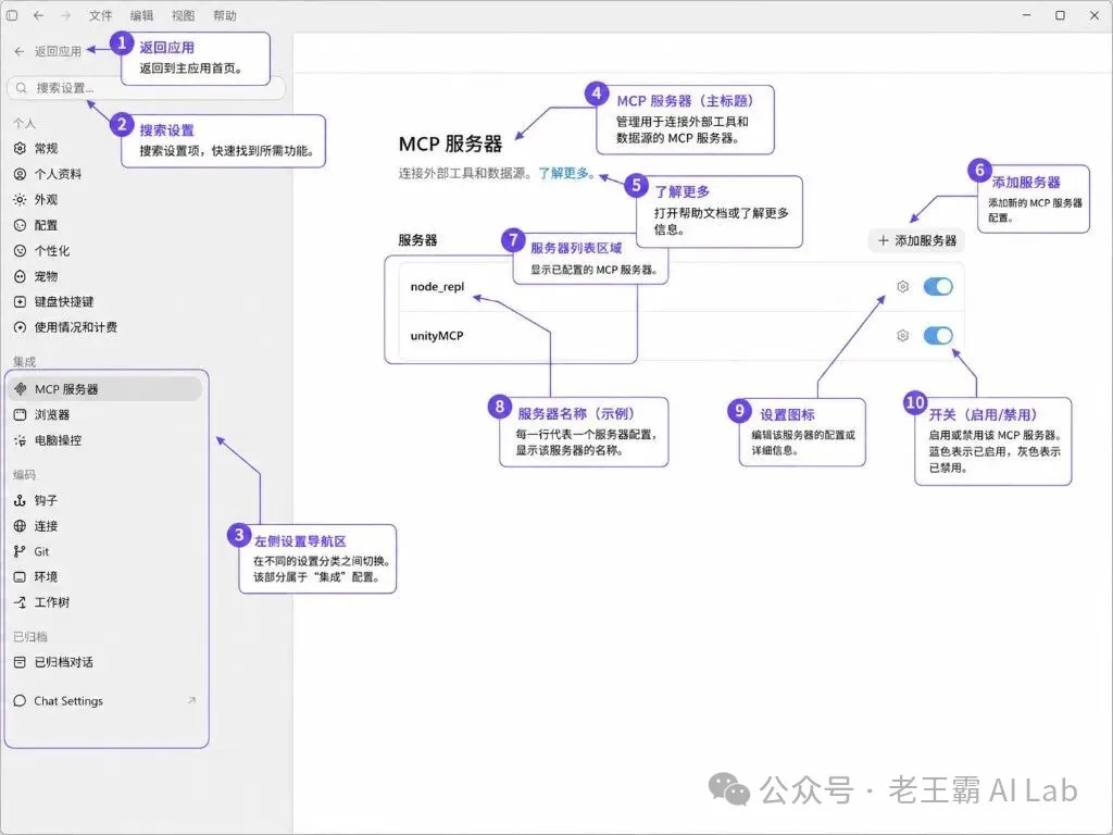 Codex 设置-MCP服务器