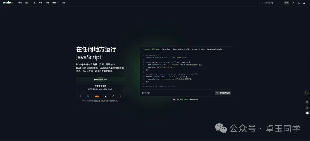Nodejs官网
