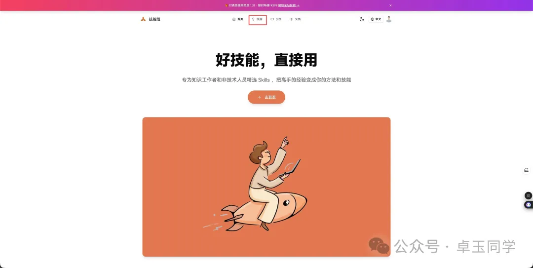 技能列表