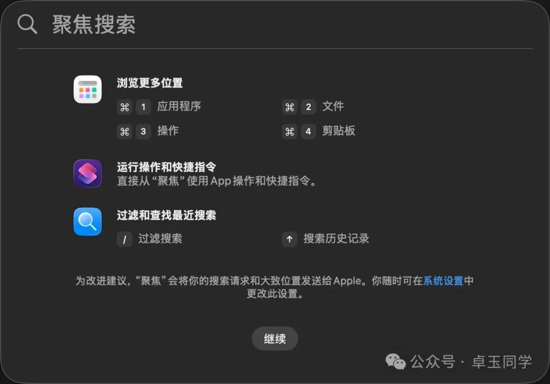 聚焦搜索