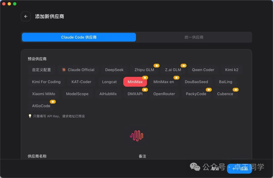 CCSwitch配置