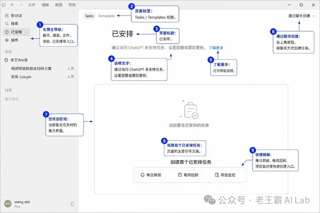 Codex 已安排页面