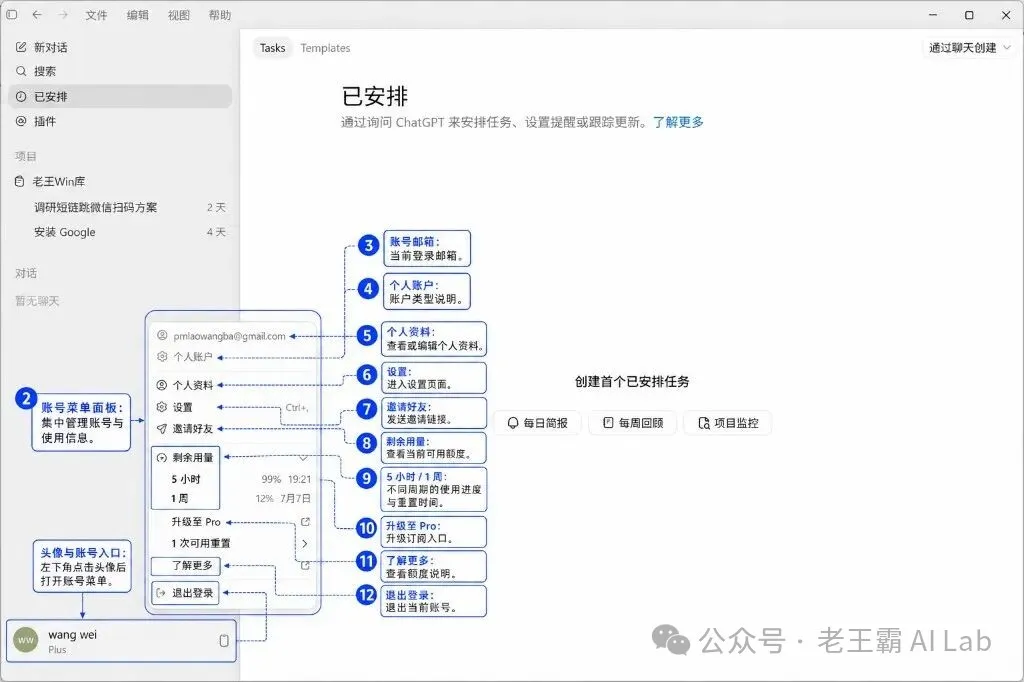 Codex 账号菜单