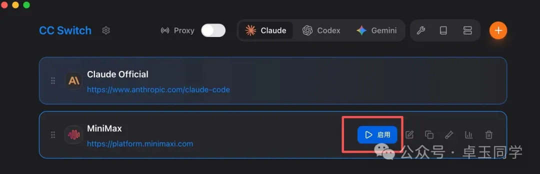 CCSwitch切换
