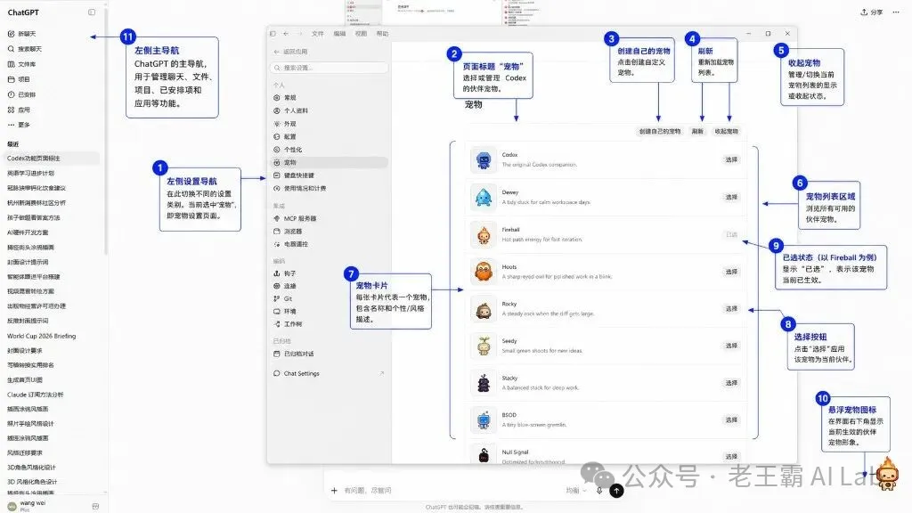 Codex 设置-宠物