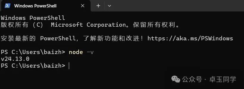 Windows验证Node