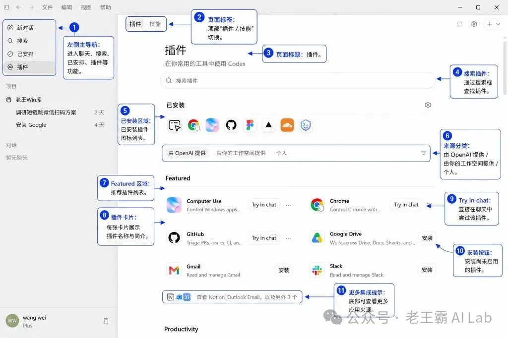 Codex 插件页面