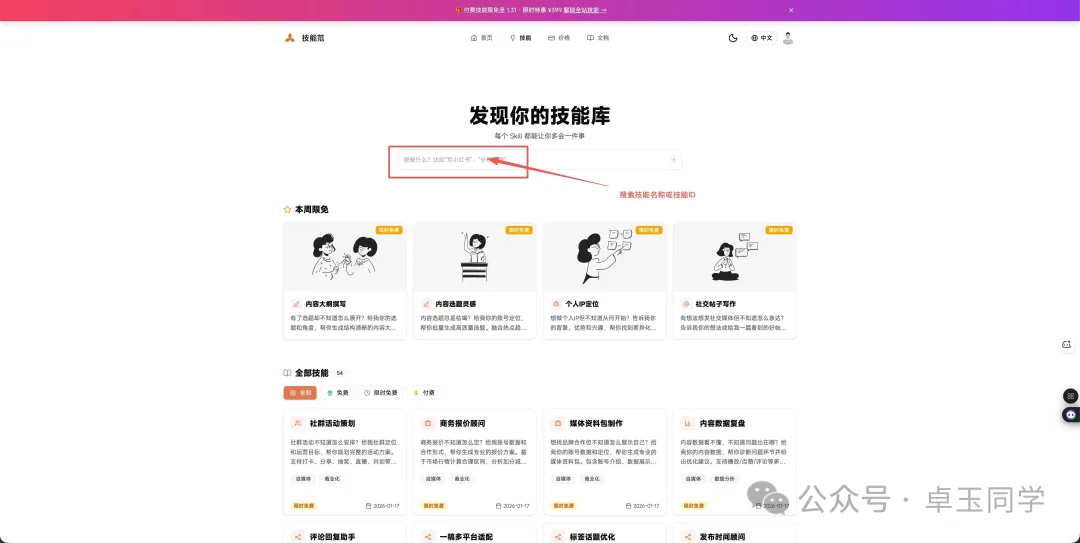 搜索技能