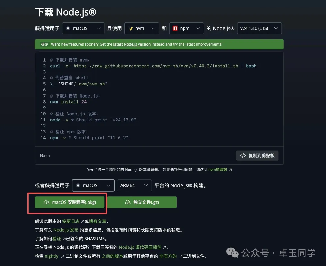 下载Mac安装包