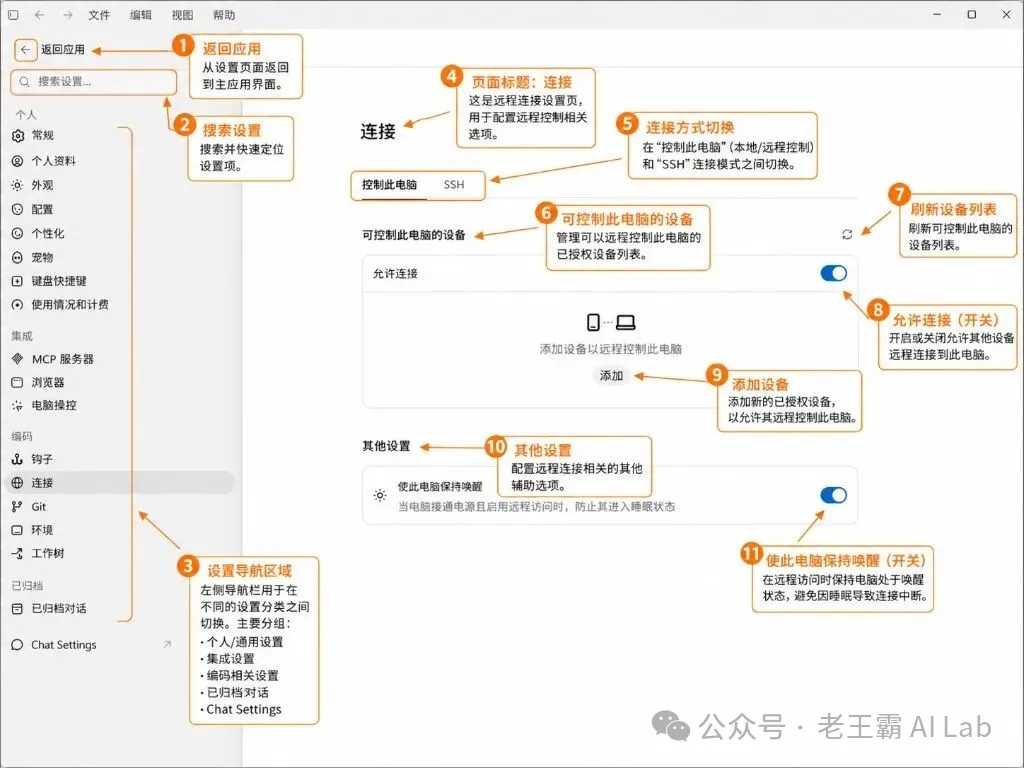 Codex 设置-连接