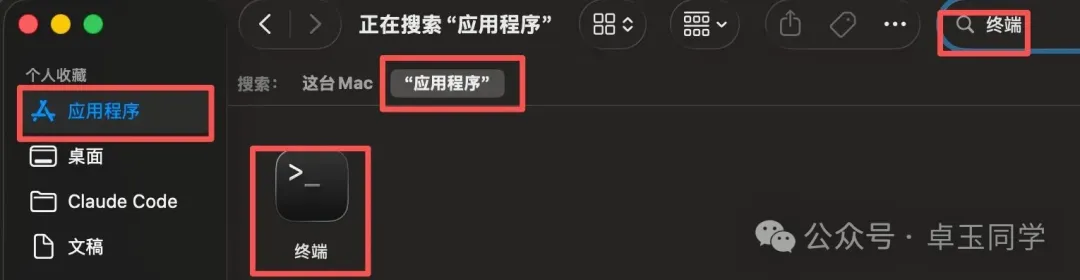 应用程序搜索终端