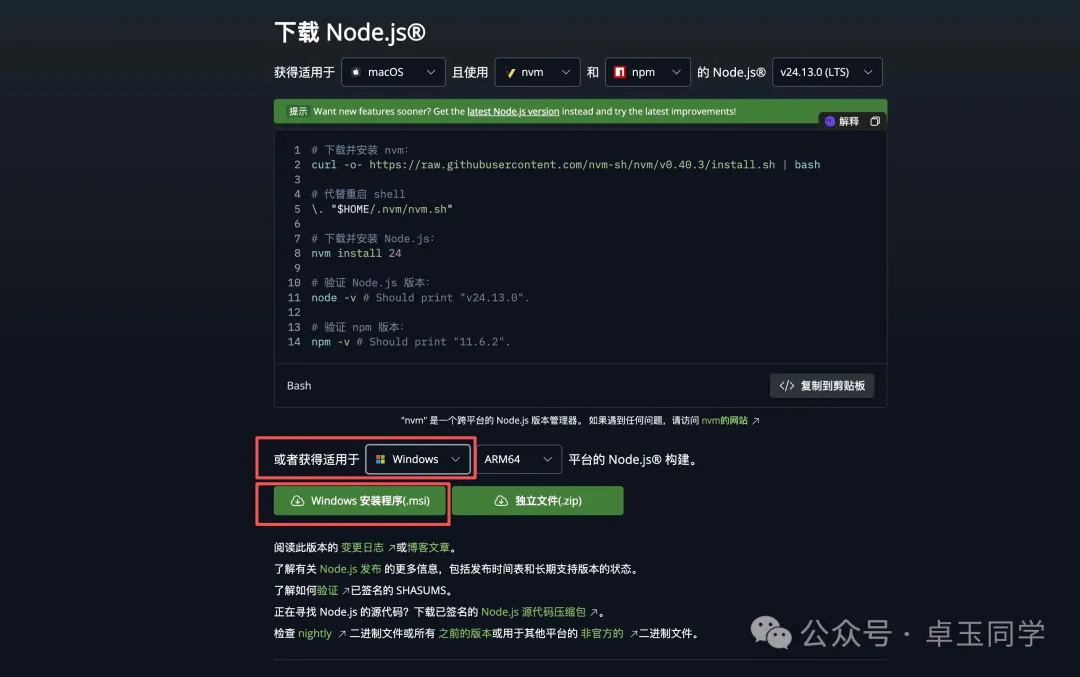 下载Windows安装包