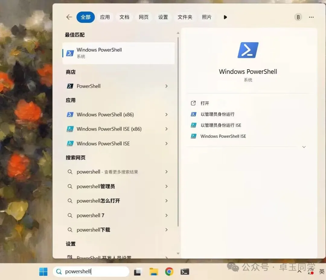 搜索PowerShell