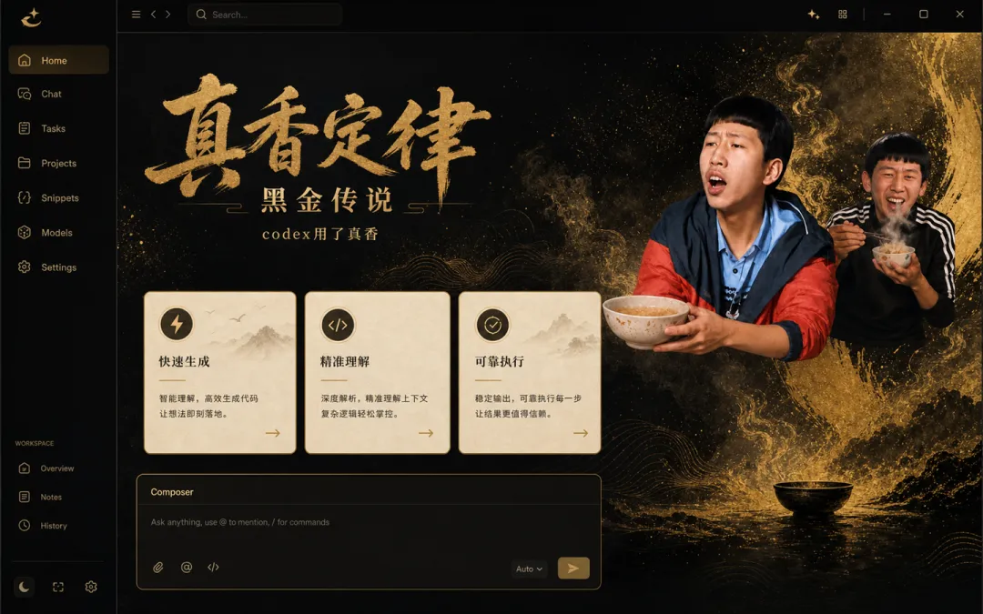 真香定律·黑金传说 Codex theme preview