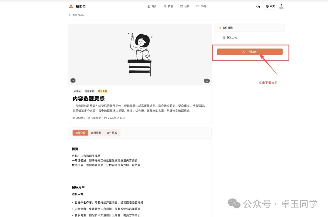 下载技能
