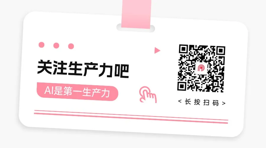 生产力吧底部二维码
