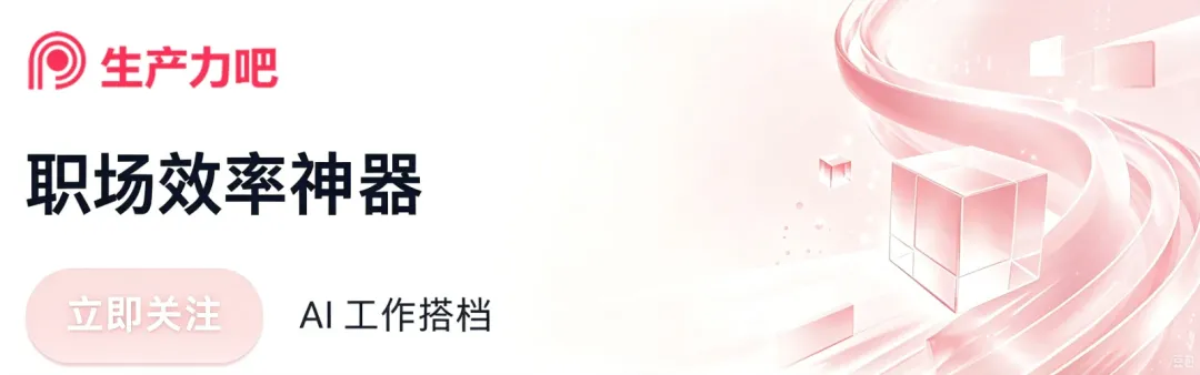 生产力吧首图