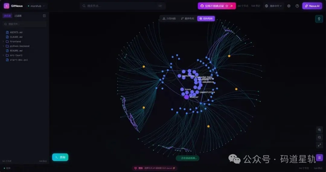 GitNexus Web UI 图谱可视化：marshub 项目 341 个节点 / 568 条边，紫色大节点是 Leiden 社区聚类出的功能模块（capabilities / sidebar / Icons），蓝色小节点是函数与类，顶部可切换力导向 / 树形布局