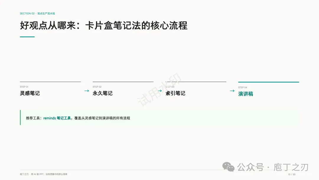 用AI做PPT_10.png