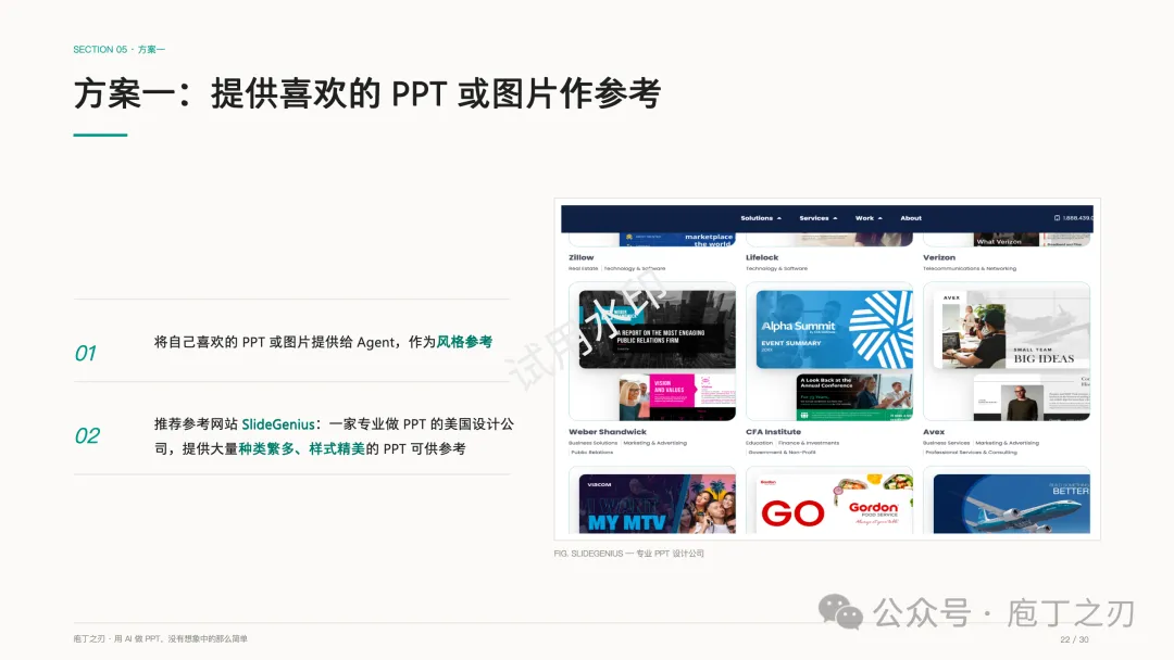 用AI做PPT_22.png