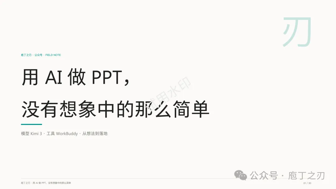 用AI做PPT_01.png