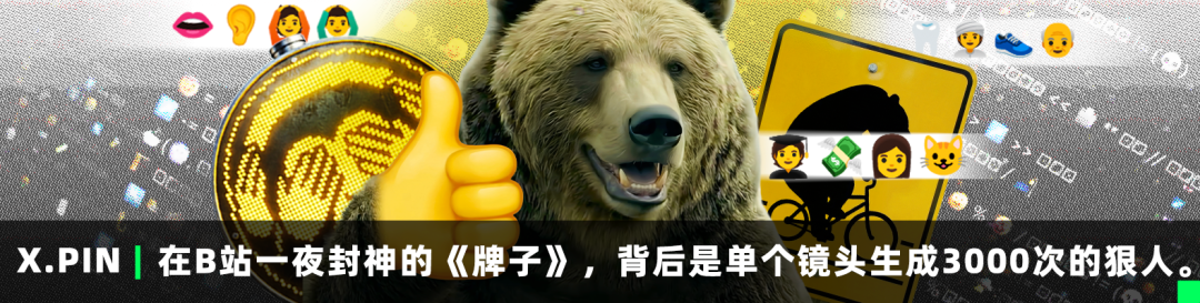 在B站一夜封神的《牌子》，背后是单个镜头生成3000次的狠人
