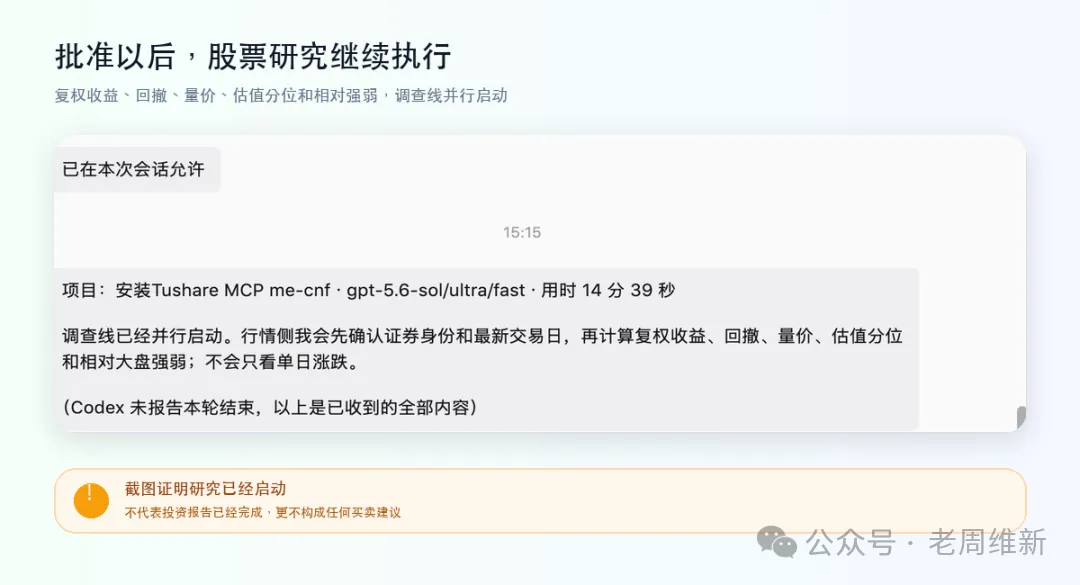 联创光电调查任务已从微信启动